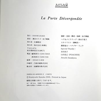 Amazon.co.jp: みだらな扉 金子國義 写真集 サイン入り : 文房具